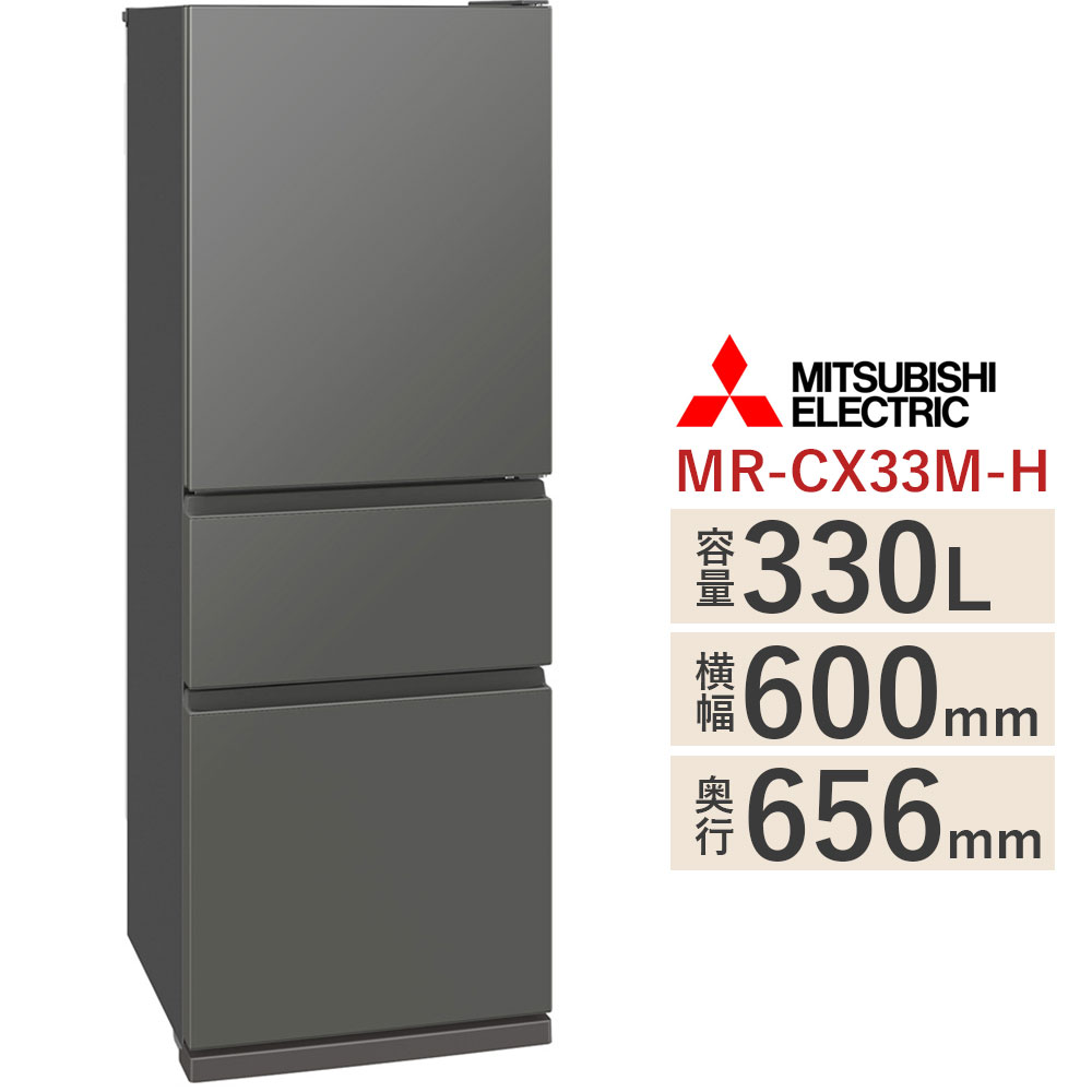 �W���ݒu��� �O�H �①�� MR-CX33M-H (�}�b�g�A���o�[�O���[) 330L ���[�^�C�v ����60cm �~�c�r�V MITSUBISHI