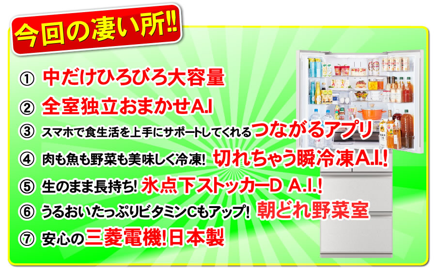 三菱 標準設置費込み 冷蔵庫 MR-WZ55K-W（MR-WZ55J-Wの後継機種