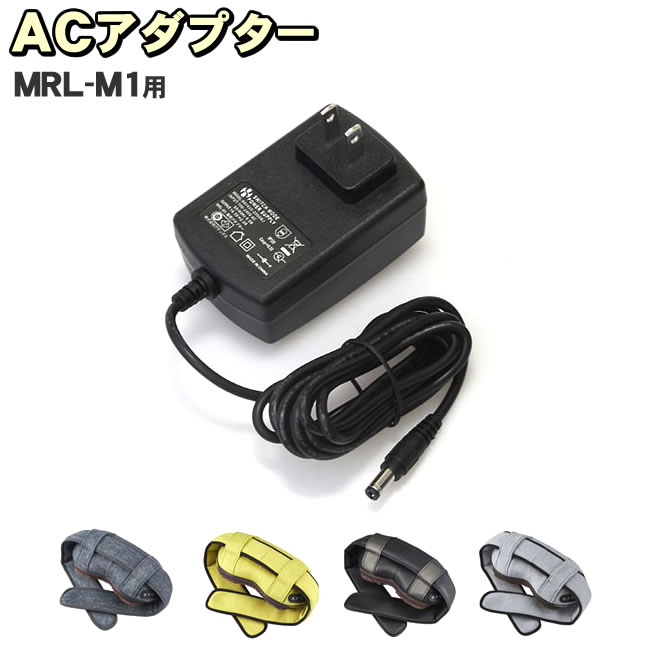 mola molai （本体、アダプタのみ） フジ医療器 マルチマッサージャー マイリラ MRL-M1 ACアダプター ※本体