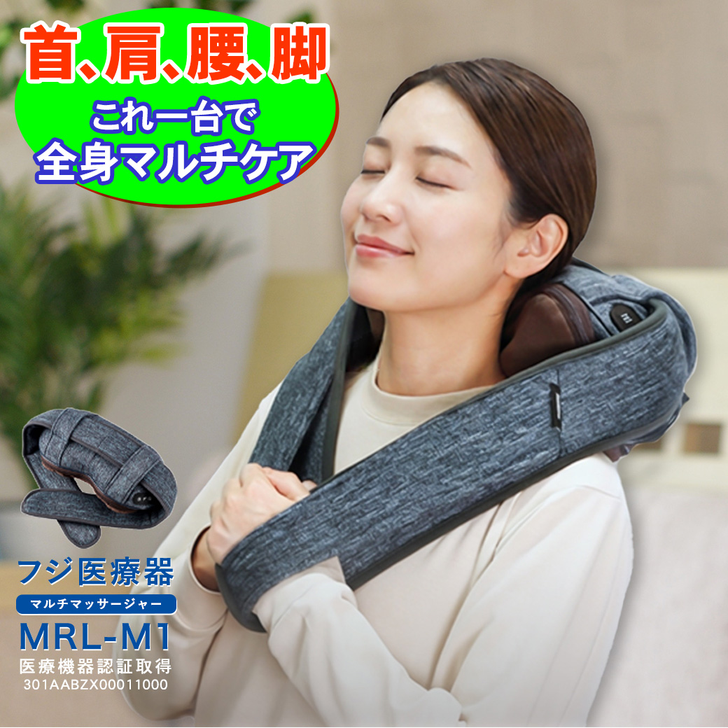 フジ医療器 MRL-M1-IB小型 首 肩こり マッサージ機 肩甲骨はがし
