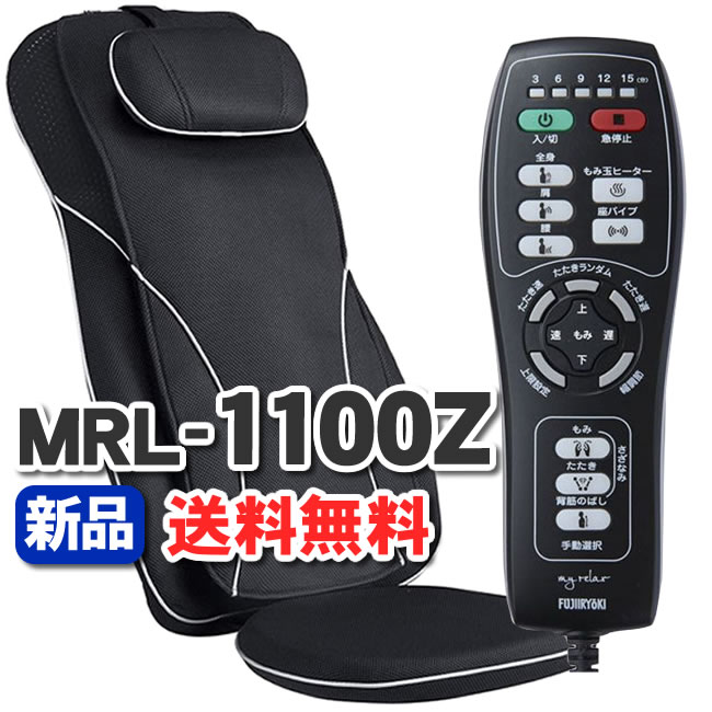 マッサージシート フジ医療器 mrl1100z マイリラ MRL 1100Z 新品 マッサージ器 マッサージ機 マッサージチェア フジシートマッサージャー :2918 001:NIC家電・水素水事業部