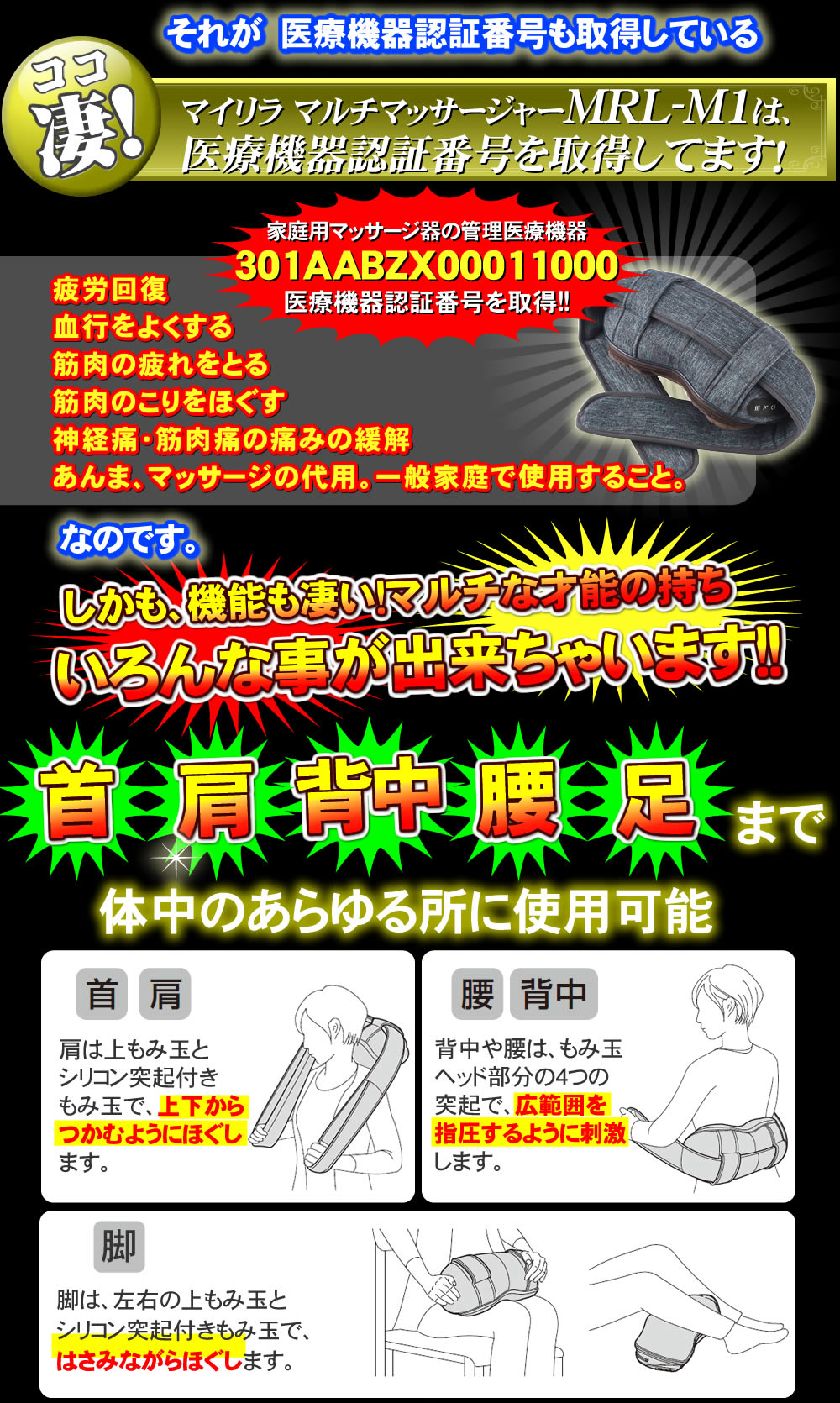 首 肩こり マッサージ器 肩もみ マッサージ器 首用 ネックマッサージ機だけではなく、マッサージ器 腰 ふくらはぎ 足用にも使用可能。マッサージ機の大手メーカー フジ医療器 ネックマッサージャー MRL-M1は医療機器認証番号を取得しています