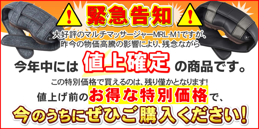 首 肩こり マッサージ器 肩もみ マッサージ器 首用 ネックマッサージ機だけではなく、マッサージ器 腰 ふくらはぎ 足用にも使用可能。マッサージ機の大手メーカー フジ医療器 ネックマッサージャー MRL-M1はもうすぐ値上げ