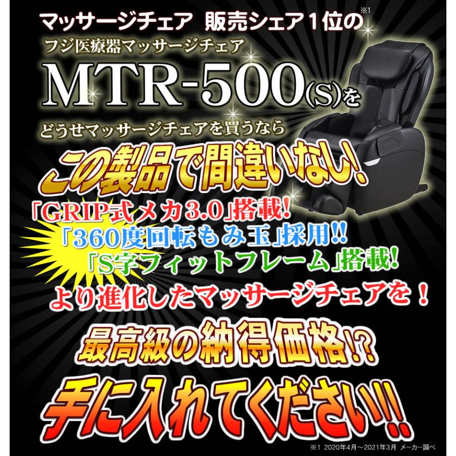 コンパクトで人気のフジ医療器 マッサージチェア スーパーリラックス MTR-500(S) FUJIIRYOUKI マッサージ機 マッサージ器｜nickangensuisosui｜02