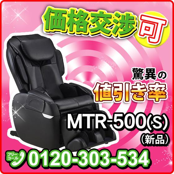 コンパクトで人気のフジ医療器 マッサージチェア スーパーリラックス MTR-500(S) FUJIIRYOUKI マッサージ機 マッサージ器｜nickangensuisosui