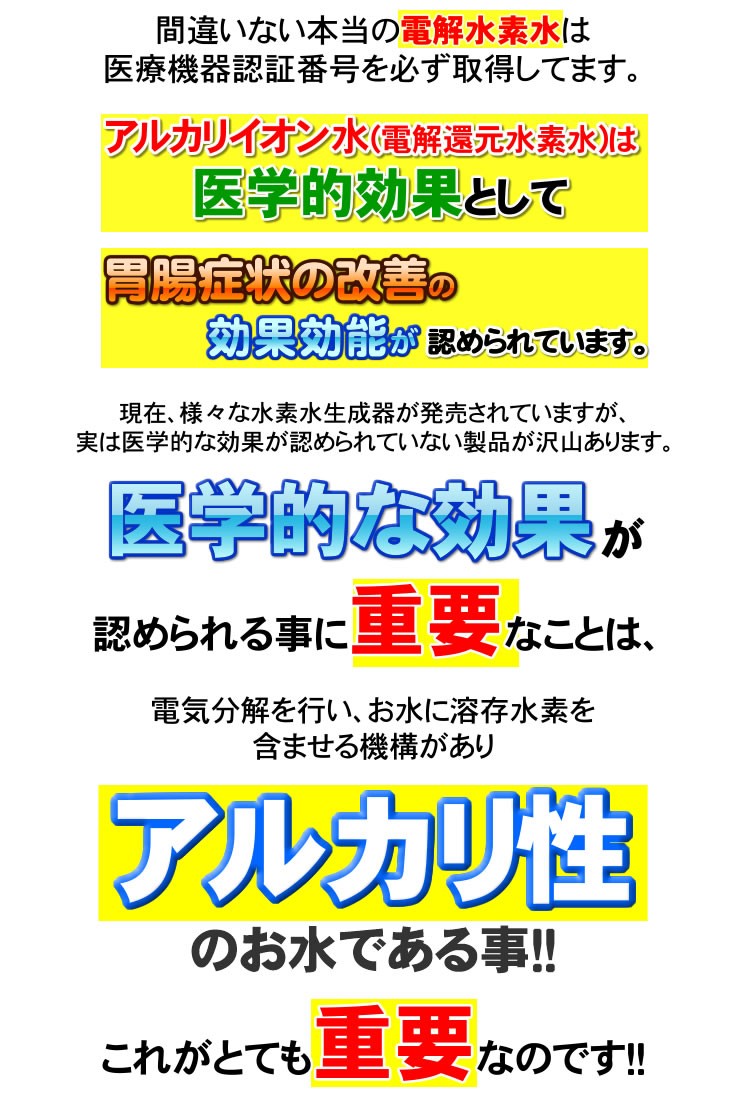 水素水生成器 電解水素水 還元水素水 電解還元水 カタログ・資料販売ページ「日本トリムイオン・フジ医療器など取扱い店」ピュアナノHX-7000資料セット