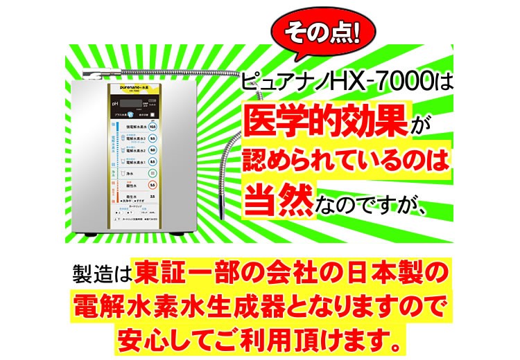 水素水生成器 電解水素水 還元水素水 電解還元水 カタログ・資料販売ページ「日本トリムイオン・フジ医療器など取扱い店」ピュアナノHX-7000資料セット  : hx7000-siryo-01---207--- : NIC家電・水素水事業部 - 通販 - Yahoo!ショッピング