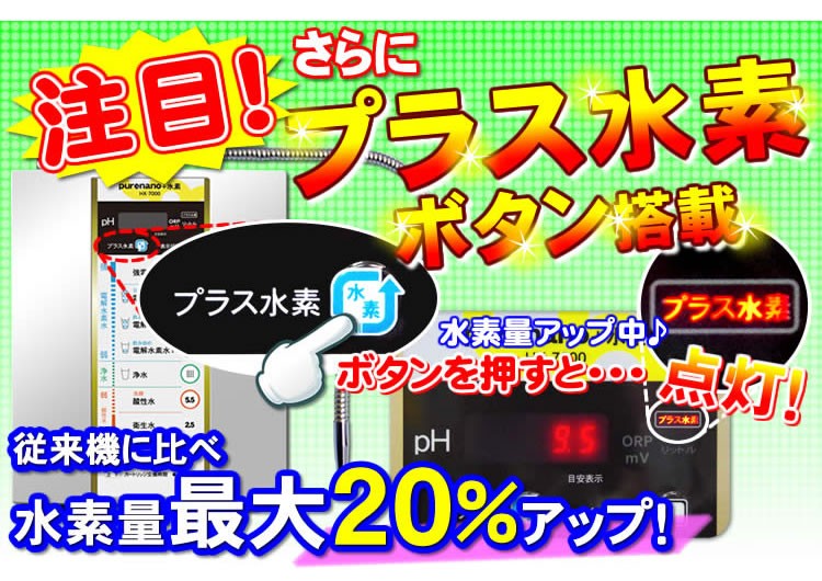 水素水生成器 電解水素水 還元水素水 電解還元水 カタログ・資料