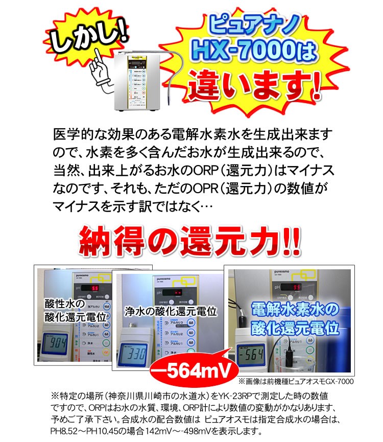 水素水生成器 電解水素水 還元水素水 電解還元水 カタログ・資料販売ページ「日本トリムイオン・フジ医療器など取扱い店」ピュアナノHX-7000資料セット  : hx7000-siryo-01---207--- : NIC家電・水素水事業部 - 通販 - Yahoo!ショッピング