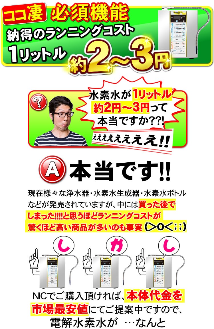 水素水生成器 電解水素水 還元水素水 電解還元水 カタログ・資料販売ページ「日本トリムイオン・フジ医療器など取扱い店」ピュアナノHX-7000資料セット  : hx7000-siryo-01---207--- : NIC家電・水素水事業部 - 通販 - Yahoo!ショッピング