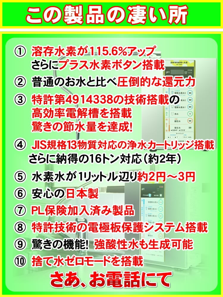 水素水生成器 電解水素水 還元水素水 電解還元水 カタログ・資料販売ページ「日本トリムイオン・フジ医療器など取扱い店」ピュアナノHX-7000資料セット  : hx7000-siryo-01---207--- : NIC家電・水素水事業部 - 通販 - Yahoo!ショッピング