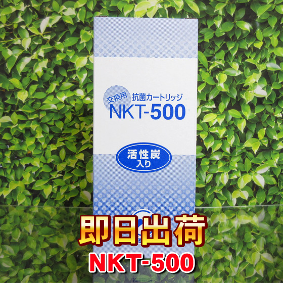 NKT-500 浄水カートリッジ 水の都AL-440・ケアウォーター対応 アルテック・ジャニックス製品等に使用可能な互換性のある交換用浄水器フィルター 日昌医療器製造