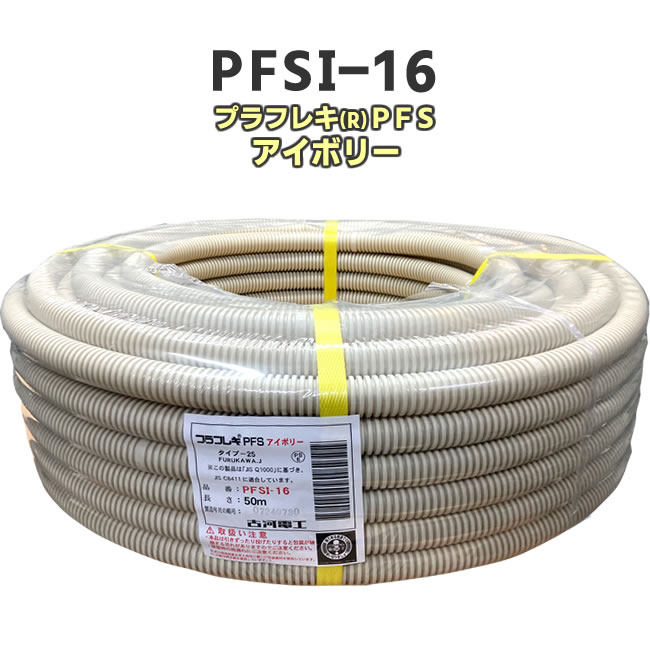 型式PFSI－16(5セット)