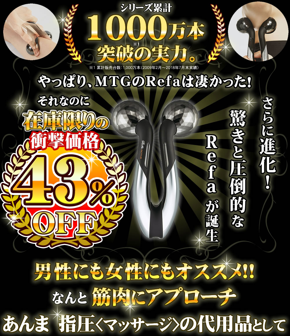 単品購入不可】MTG ReFa リファ アクティブ ラッピング 対応商品と同時