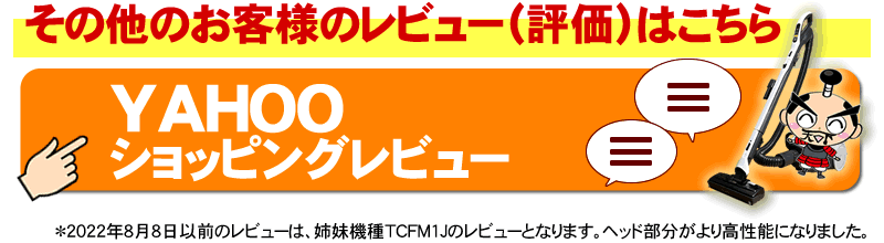 YAHOO 掃除機 TC-FRX1のレビュー