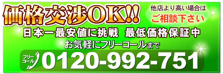 24時間風呂最安値挑戦中！