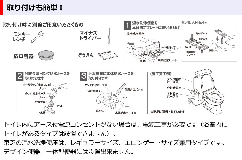 東芝温水洗浄便座SCS-SRU7010取り付け