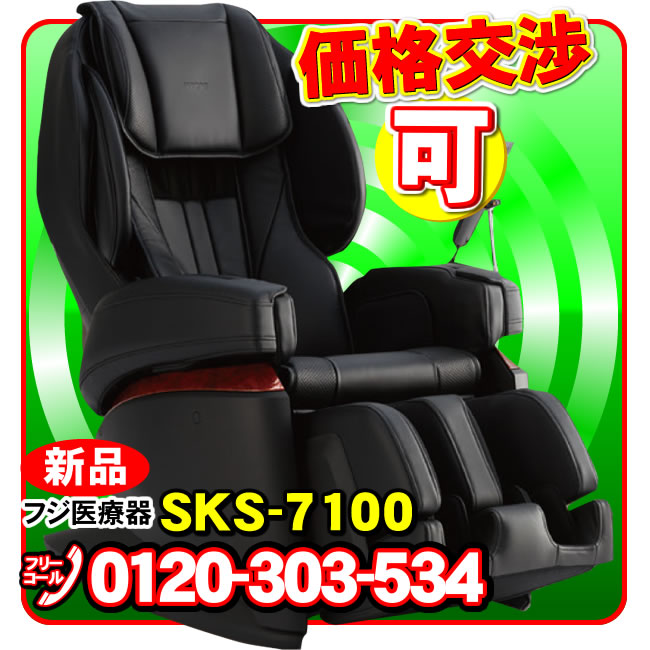 高品質在庫フジ医療器 SKS-6800 マッサージチェア リラックスソリューション 家庭用電気マッサージ器 リクライニング ブラック 中古 直 Y6486084 マッサージチェア