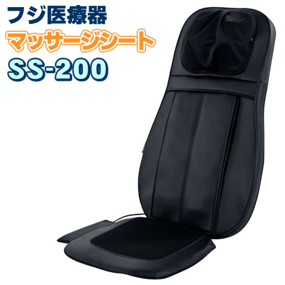 フジ医療器 シートマッサージャー SS-200 新品 マッサージシート
