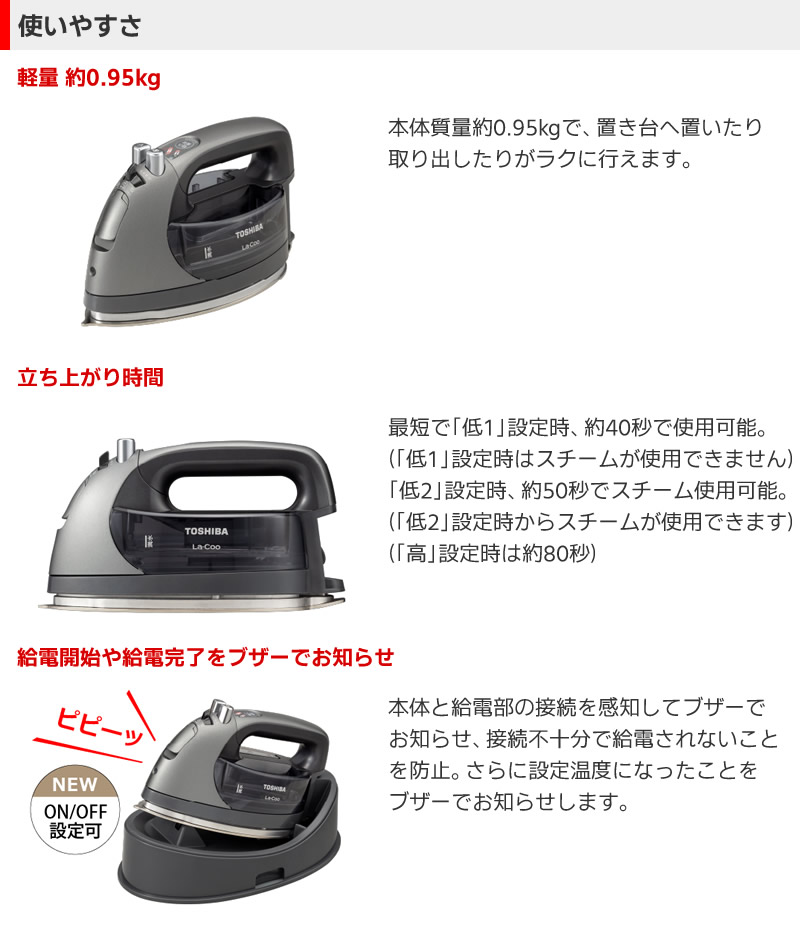 東芝コードレスアイロンTA-FDX970機能06