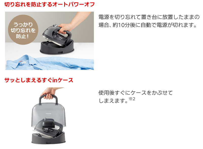 東芝コードレスアイロンTA-FDX970機能08
