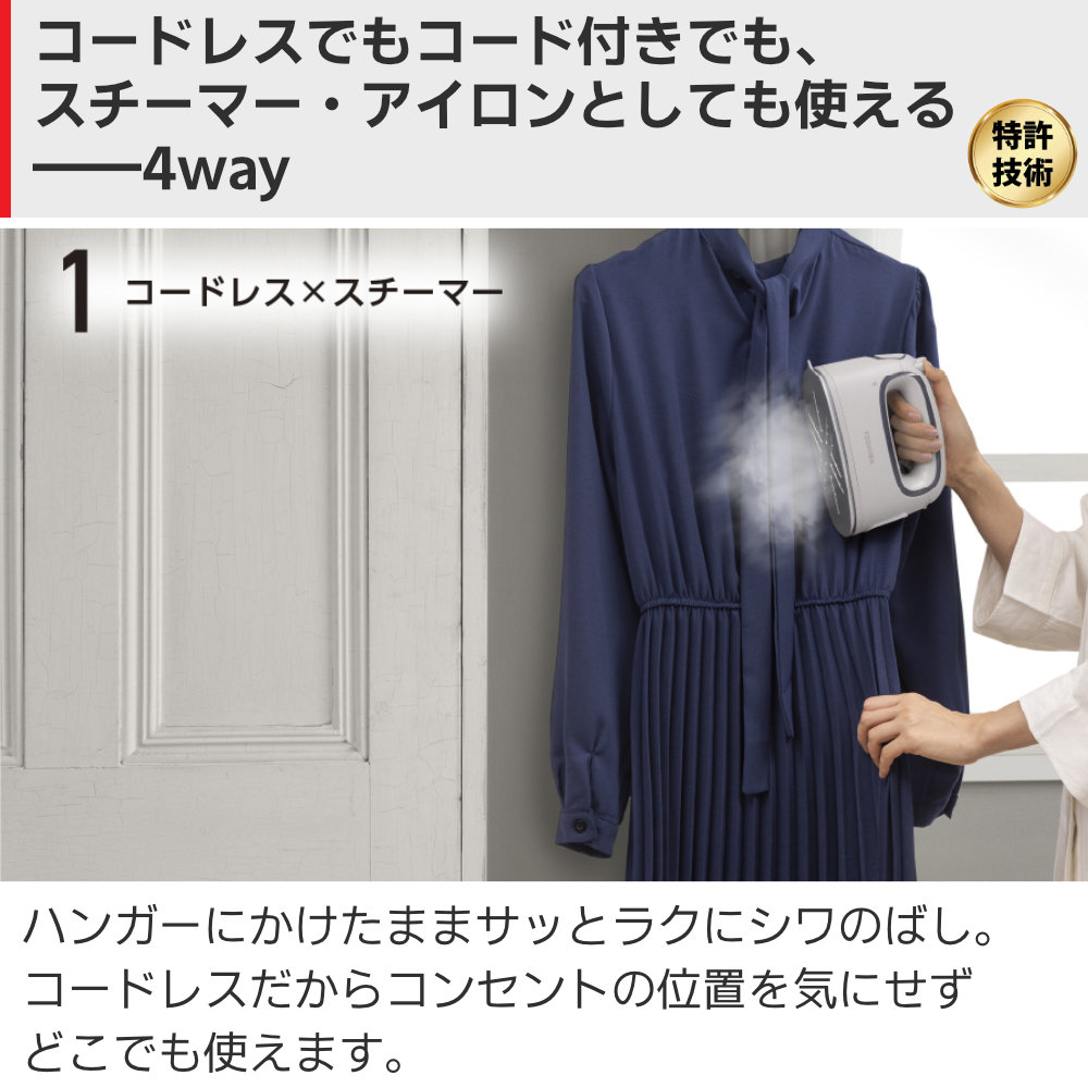 LaCoo 東芝「純正品・正規品」TOSHIBA コードレス コード付き 衣類