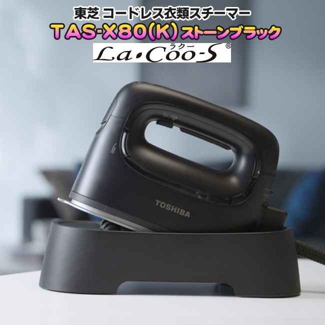 ���� �uTOSHIBA�v TAS-X80 (K) �R�[�h���X�ߗރX�`�[�}�[ �X�`�[���A�C���� LaCoo-S ���N�[ �X�g�[���u���b�N