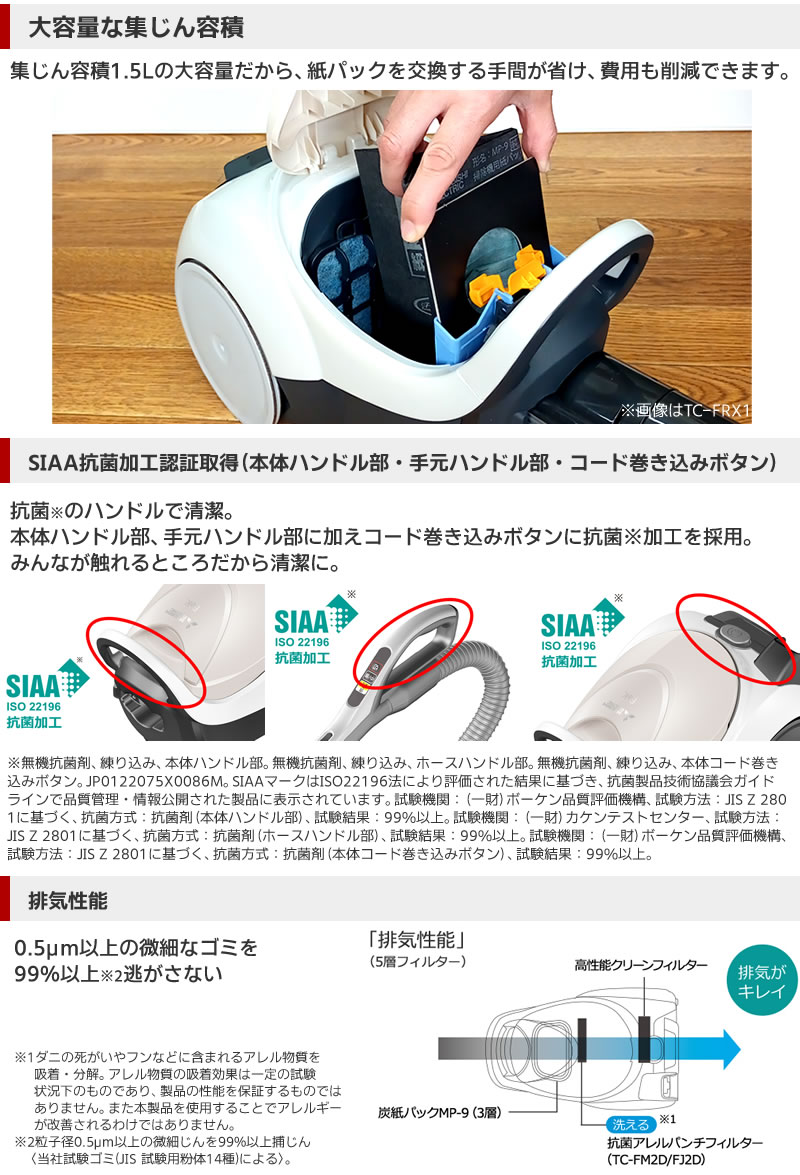 三菱 三菱電機 掃除機 TC-FJ2E-W シャイニーホワイト 紙パック式