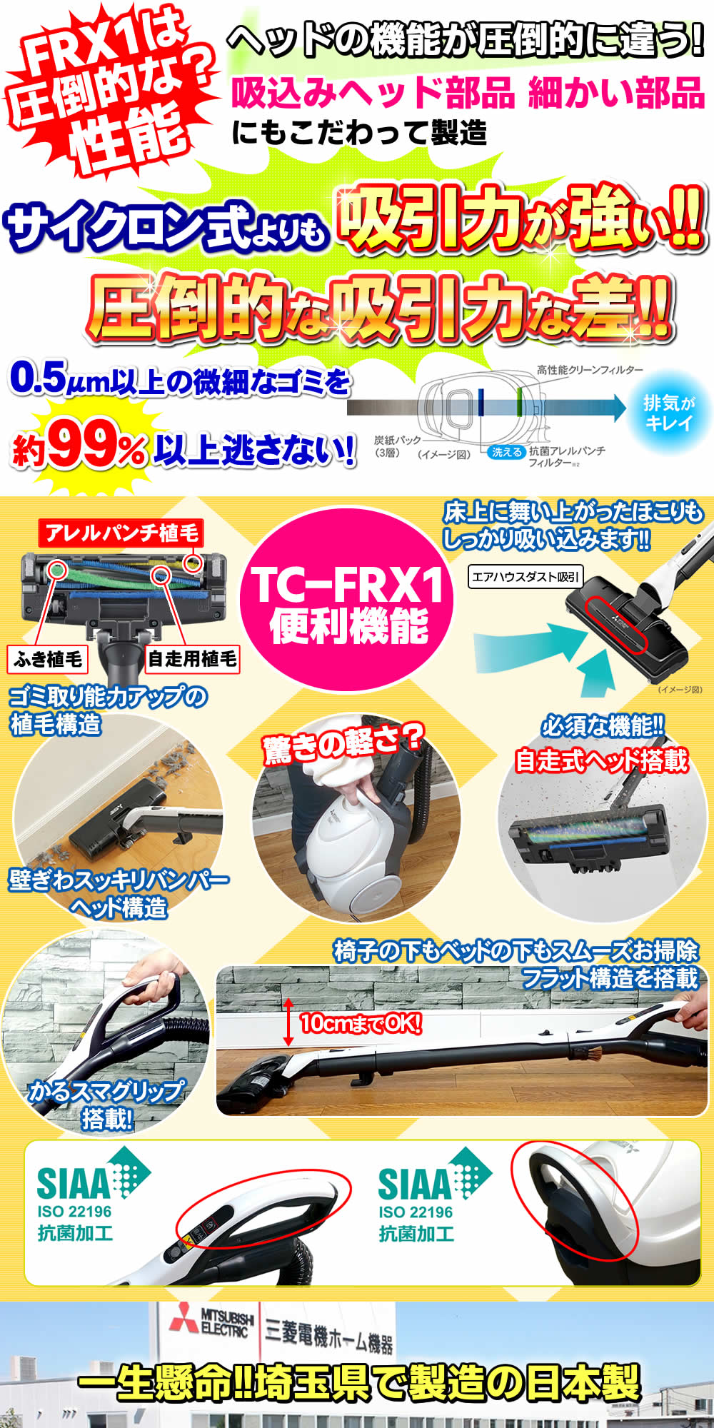 三菱 掃除機 紙パック式 吸引力 最強クラス   TC-FRX1の便利機能