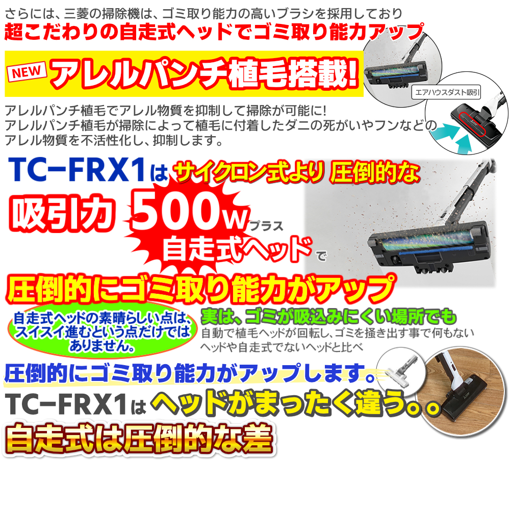 三菱（MITSUBISHI） 掃除機 コードレスとは違い最強クラスの吸引力が
