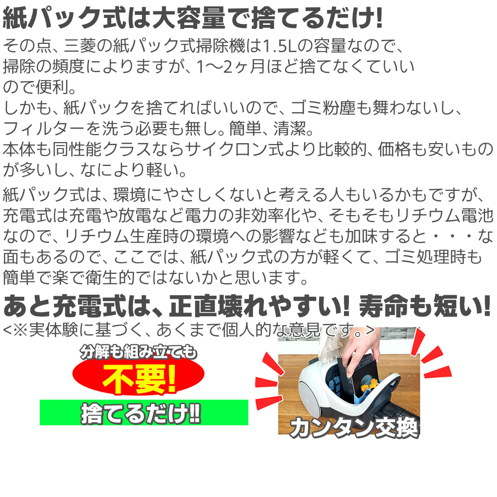 三菱（MITSUBISHI） 掃除機 コードレスとは違い最強クラスの吸引力が