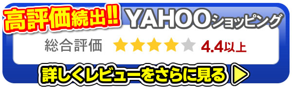 YAHOOレビュー