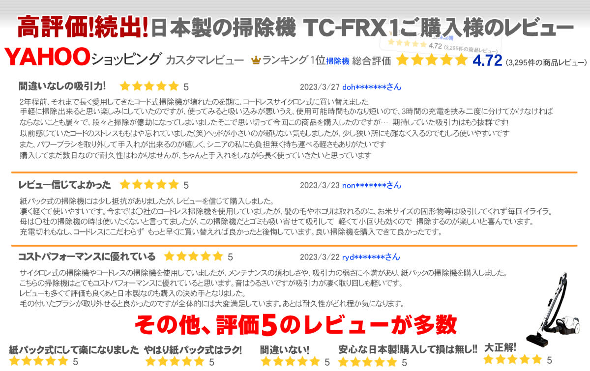 三菱電機掃除機TC-FRX1は高評価を多々頂いております！<br />