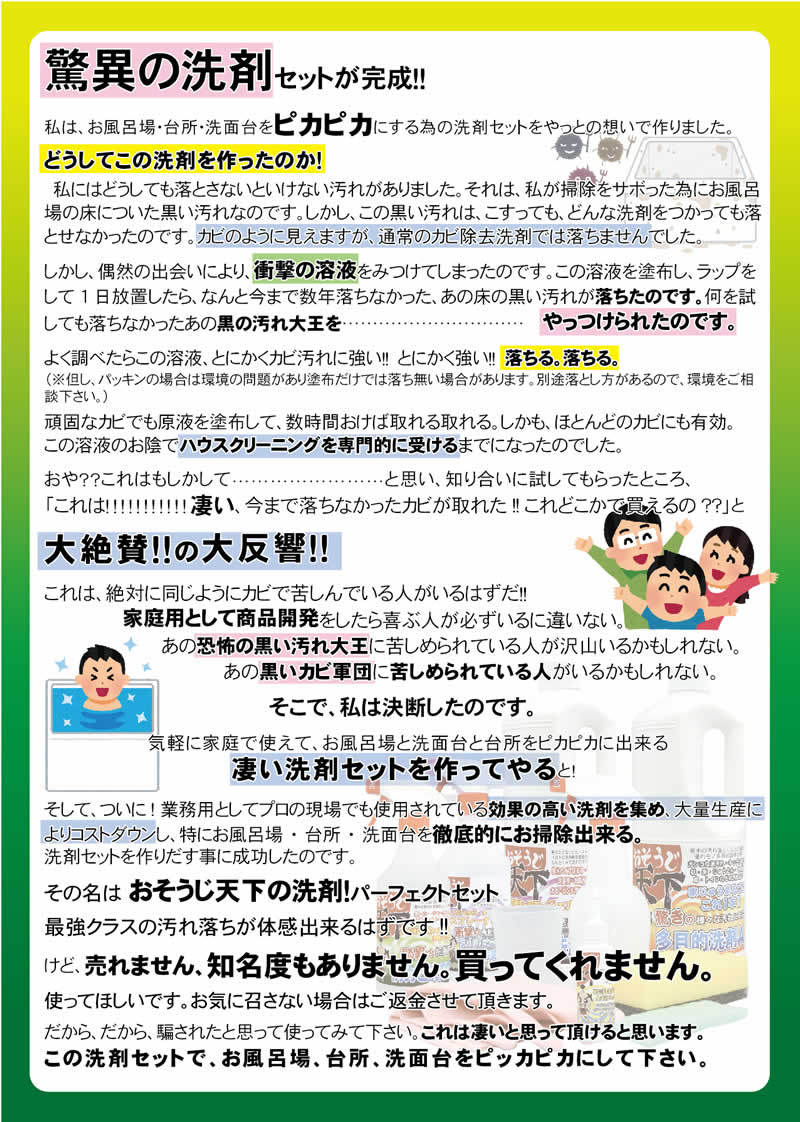おそうじ天下について
