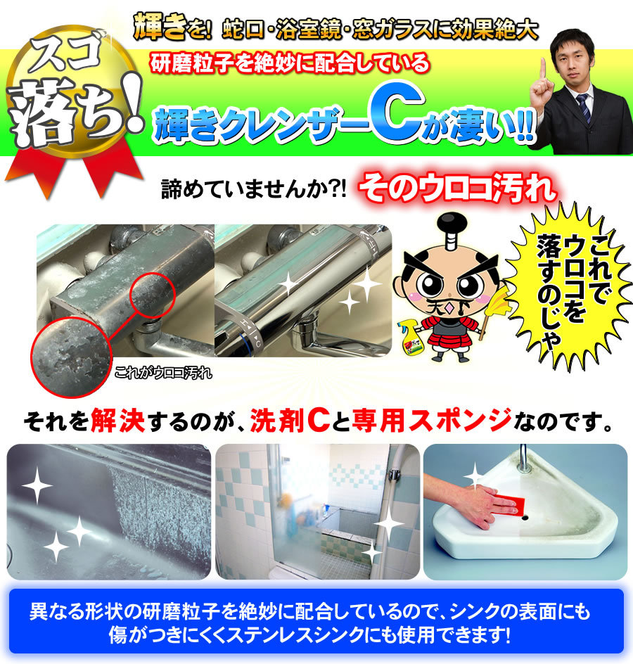おそうじ天下クレンザーC01