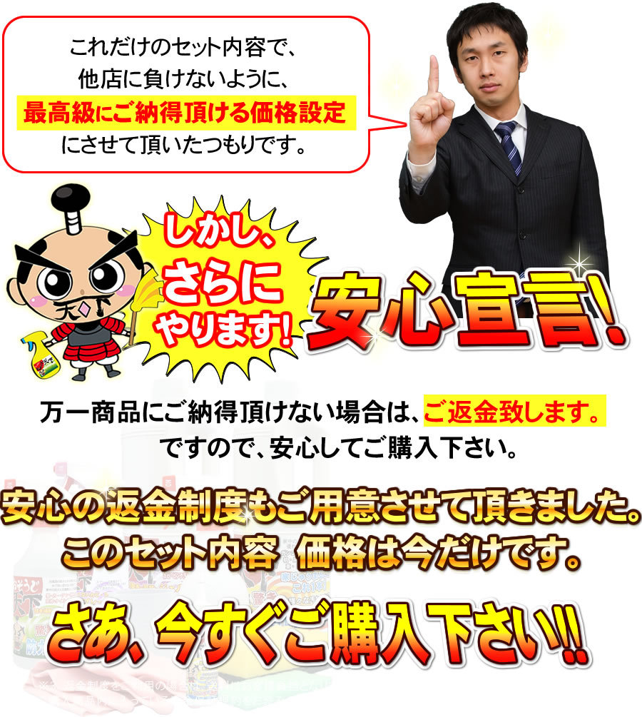 おそうじ天下の返金制度