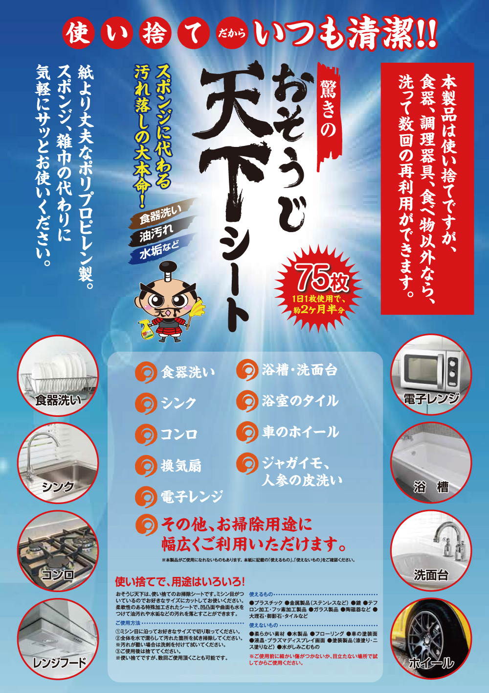 おそうじ天下シート説明1
