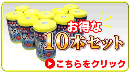 おそうじ天下シート10本セット