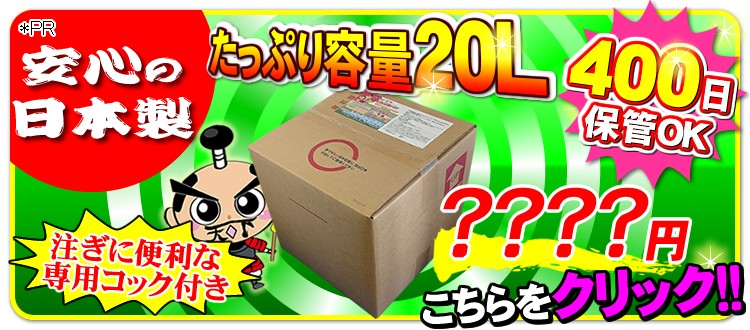 とるゾウ20Lのご購入はこちらから