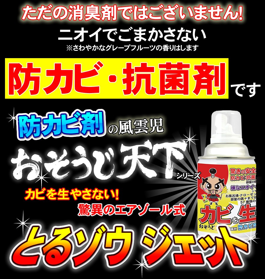 カビ防止 防カビ剤 抗菌剤 大容量0ml 連続噴射も可能 エアコン 車 室内 浴室 お風呂 お勧め とるゾウジェット 送料別 4個以上で送料無料 60 Nic家電 水素水事業部 通販 Paypayモール