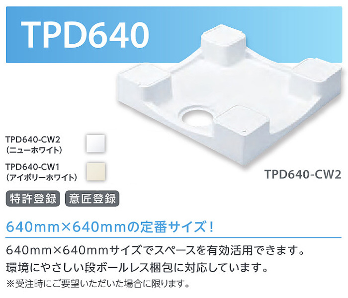 テクノテック 洗濯機用かさ上げ防水パン イージーパン TPD750-CW1
