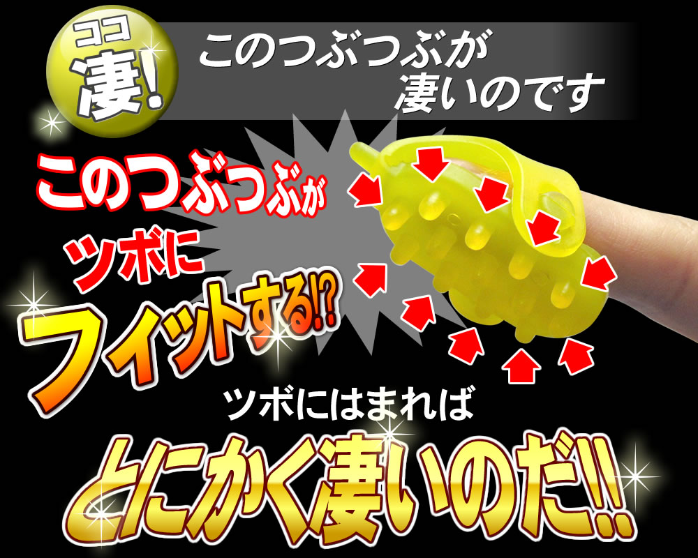 このつぶつぶが凄いのです