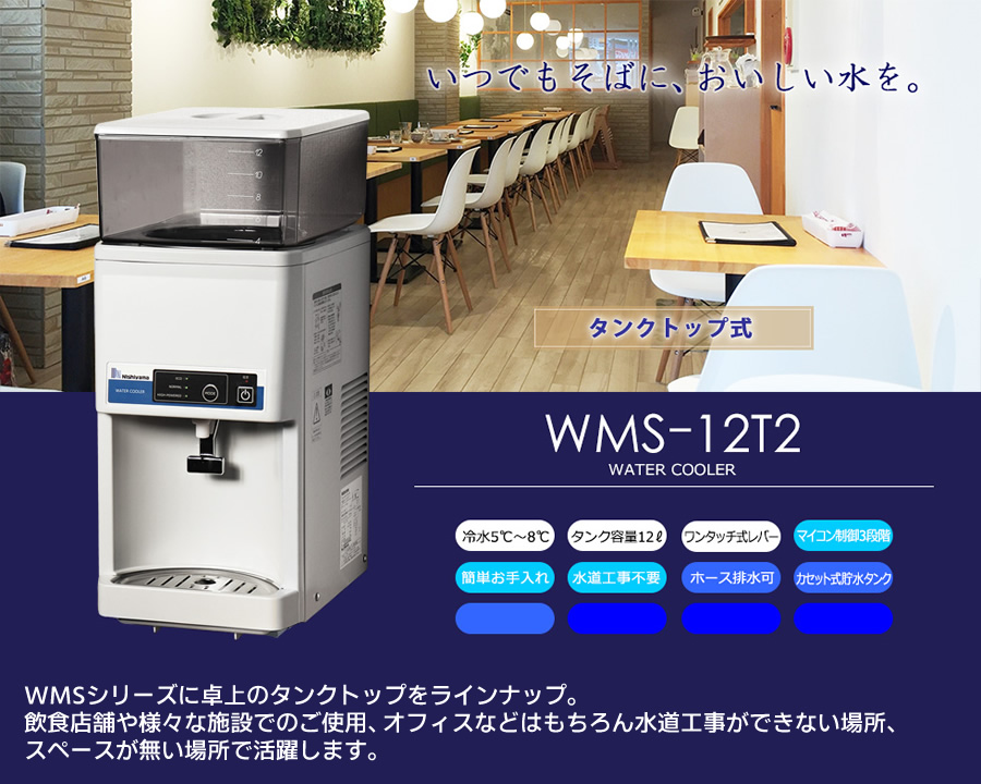 株式会社ナカトミ ｜ ウォータークーラー NWF-18T2