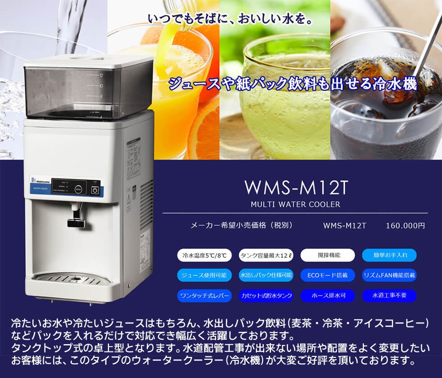 WMS-M12Tの特長