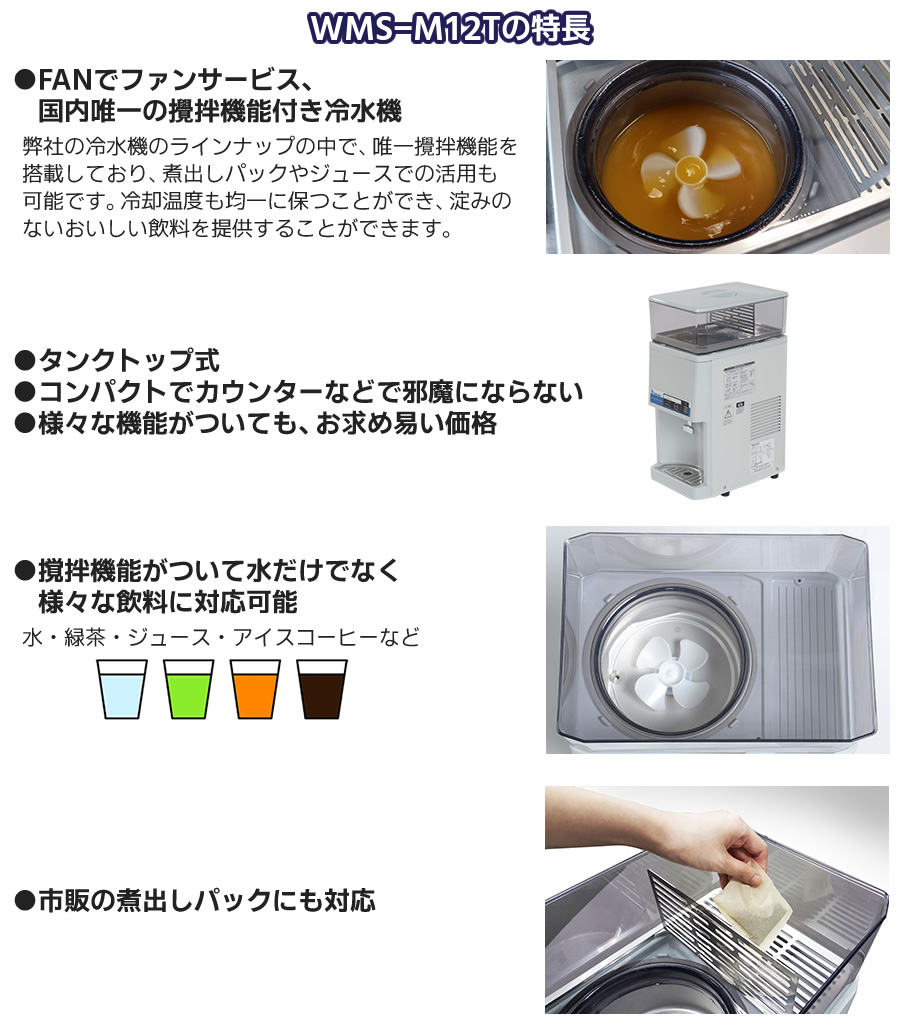 WMS-M12Tの特長