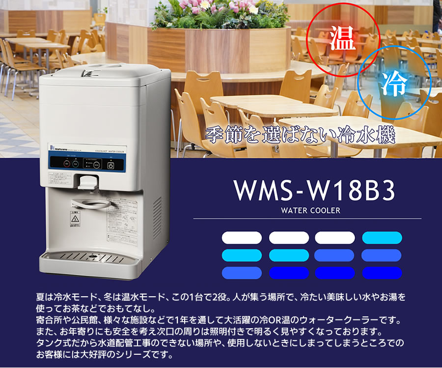 WMS-W18B3の特長