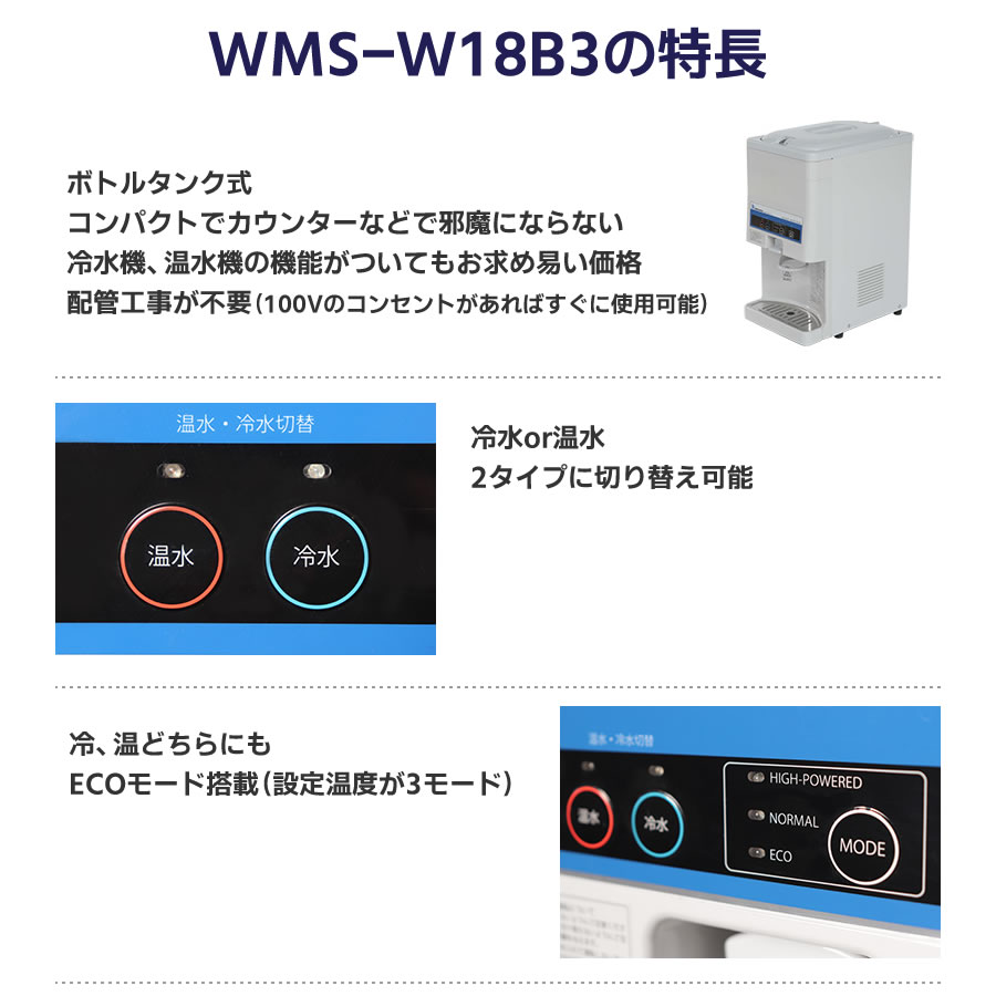 ボトルタンク式、冷水機、温水機の機能がついてもお求め易い価格