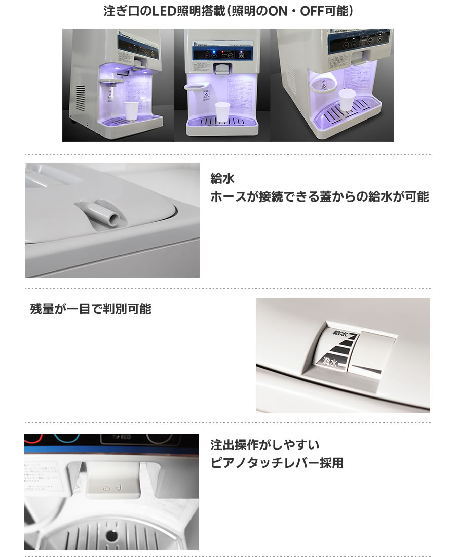 注ぎ口のLED照明搭載（照明のON・OFF可能）、残量が一目で判別可能