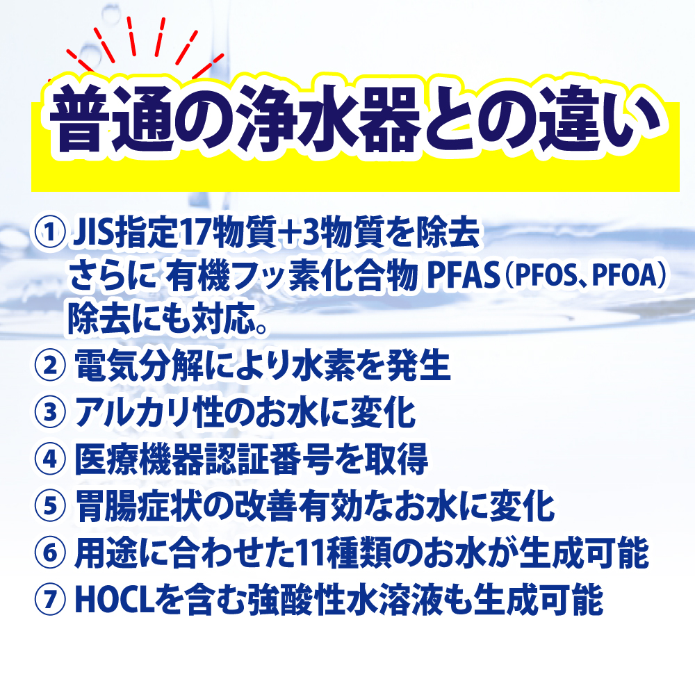 水素水生成器 電解還元水 ｜ ピュアナノ ZX-05 PFAS 除去可能（PFOS