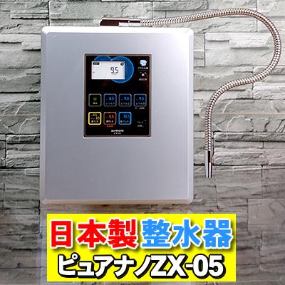 水素水生成器 電解還元水 ｜ ピュアナノ ZX-05｜nickangensuisosui